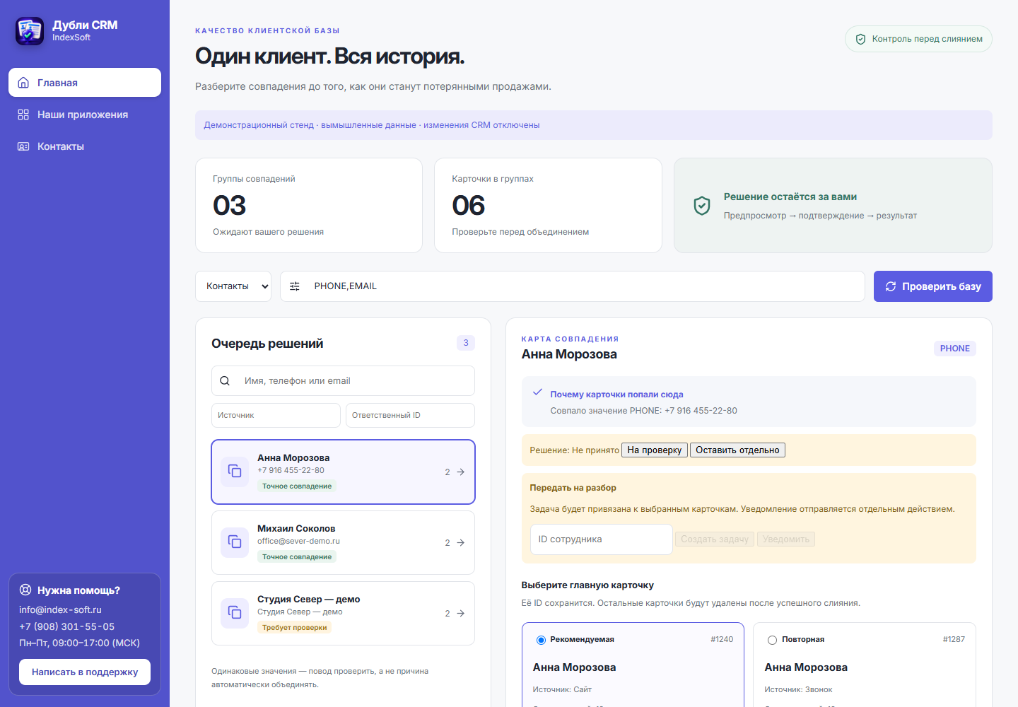 Очередь дублей — демонстрационные данные