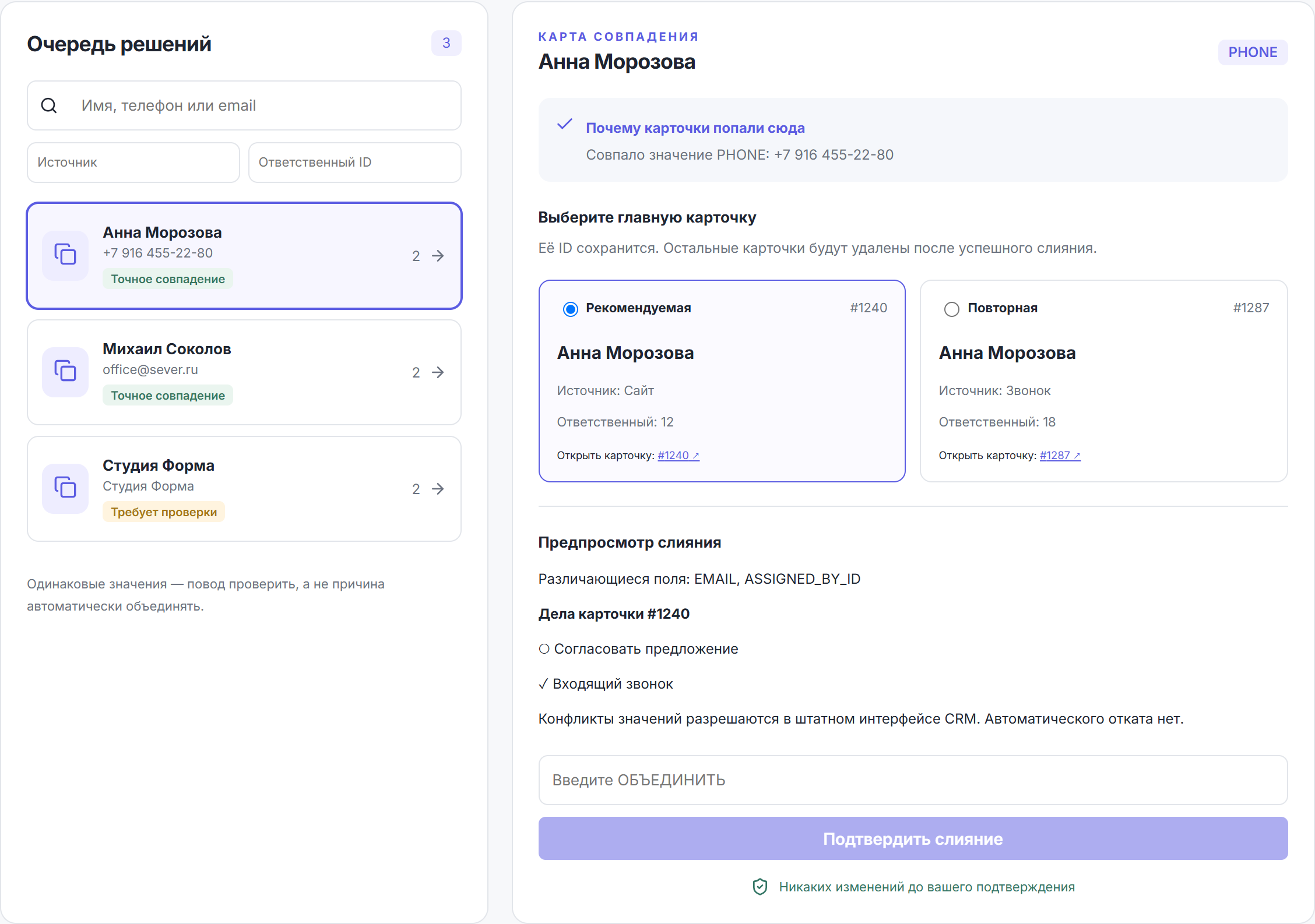 Предпросмотр слияния — демонстрационные данные